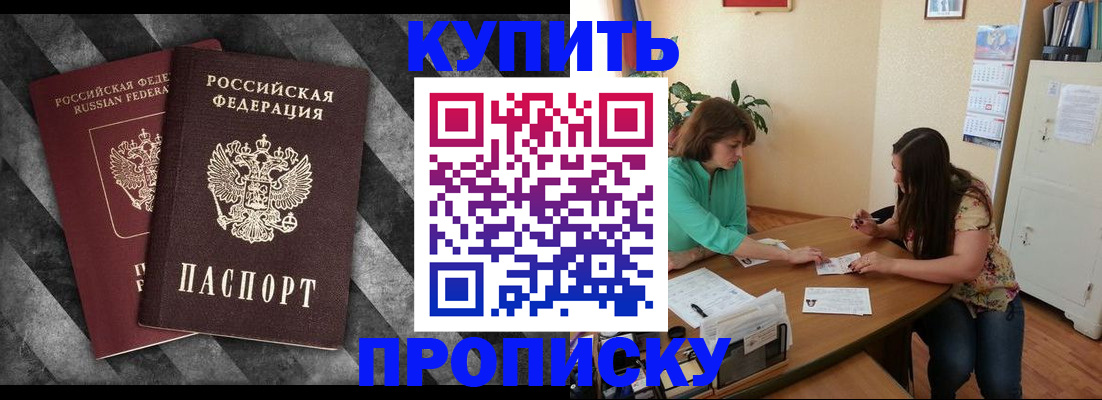 прописка штамп в Кашине