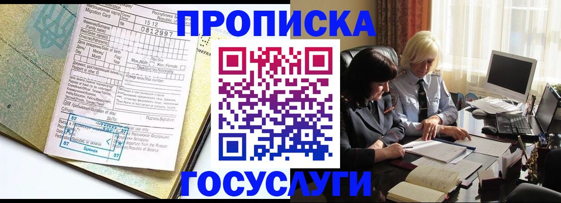 купить прописку в Кашине